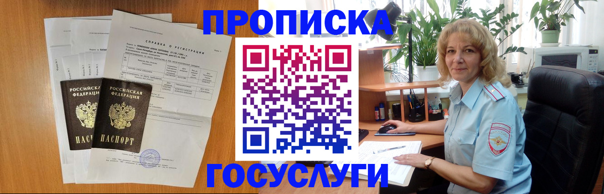 временная регистрация 2025 в Великих Луках