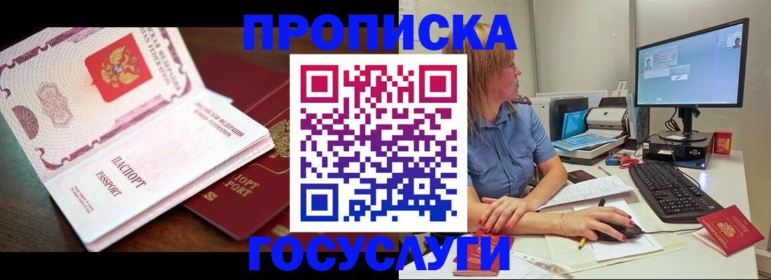 прописка для работы в Великих Луках