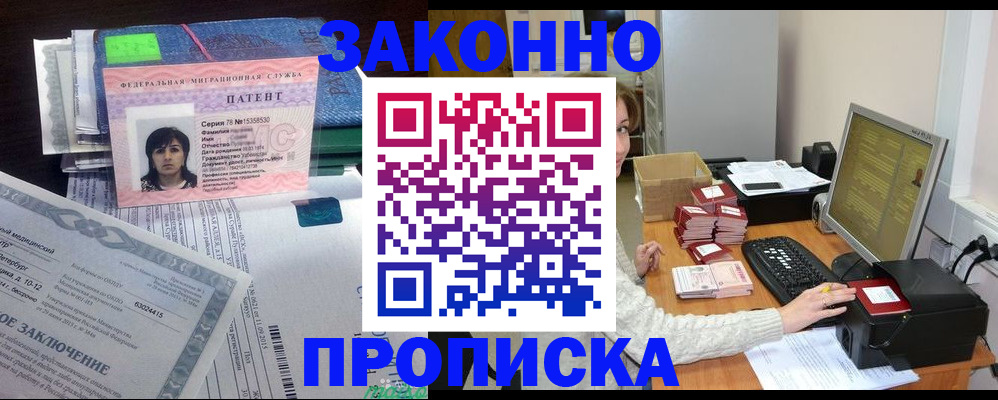 прописка в Великих Луках