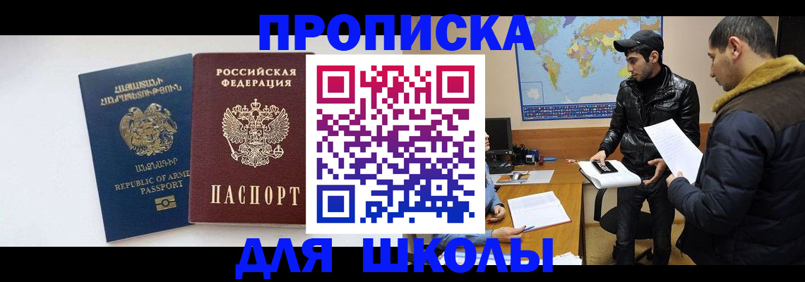 прописка 2025 в Великих Луках