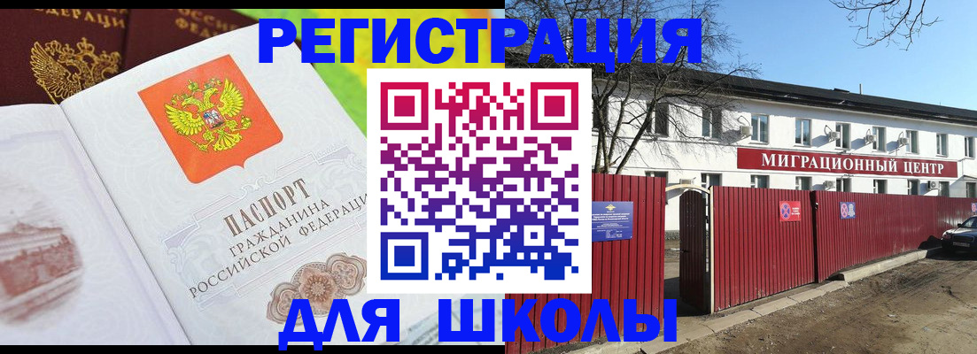 прописка для работы в Великих Луках
