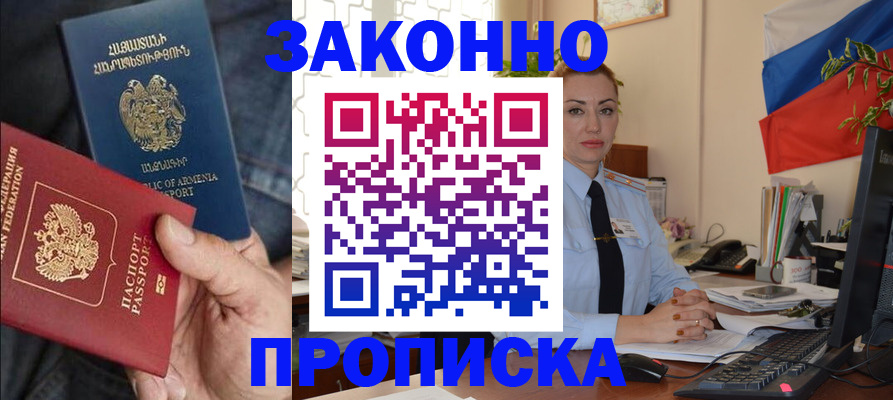 прописка в квартире в Великих Луках